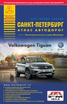 Все города России. Выпуск 1-15. Атлас автодорог. Санкт-Петербург Все города России. Выпуск 1-15. Атлас автодорог. Санкт-Петербург