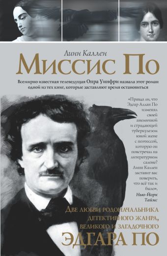 Миссис По Миссис По Каллен Л.