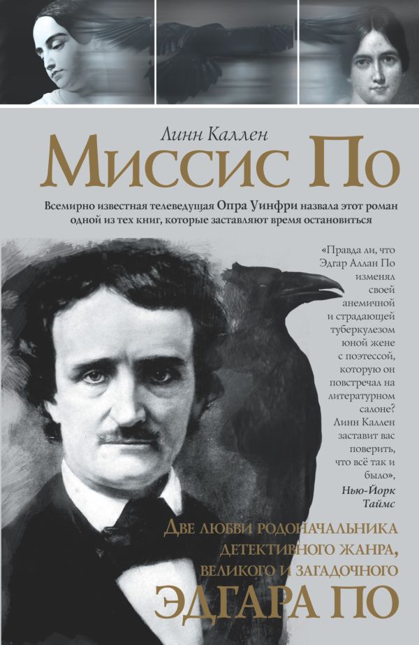 Миссис По Миссис По Каллен Л.