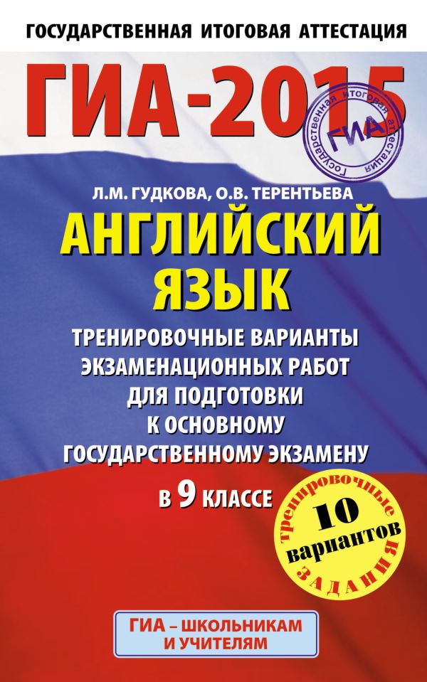 гиа по английскому языку 9 класс соловова скачать
