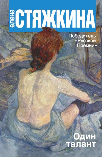 Один талант Один талант Стяжкина Е.В.