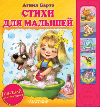 Стихи для малышей Стихи для малышей Барто А.Л.