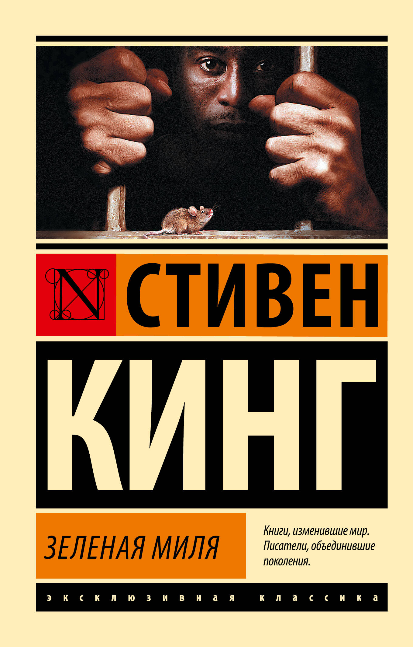 СТИВЕН КИНГ ЗЕЛЕНАЯ МИЛЯ КНИГА СКАЧАТЬ БЕСПЛАТНО СТИВЕН КИНГ ЗЕЛЕНАЯ МИЛЯ КНИГА СКАЧАТЬ БЕСПЛАТНО