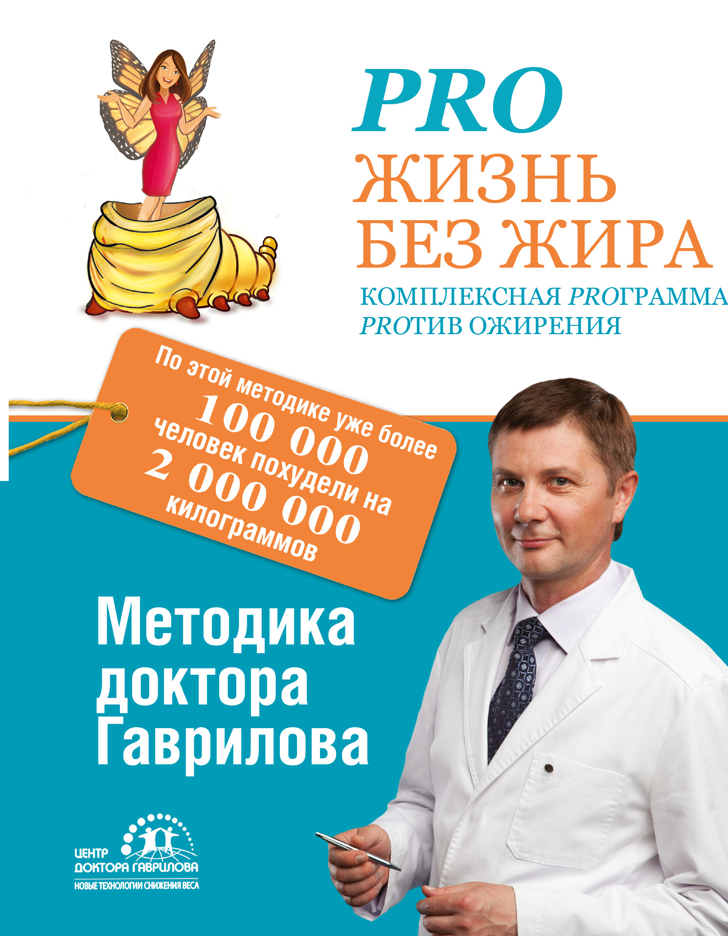 КНИГИ ДОКТОРА ГАВРИЛОВА СКАЧАТЬ БЕСПЛАТНО КНИГИ ДОКТОРА ГАВРИЛОВА СКАЧАТЬ БЕСПЛАТНО