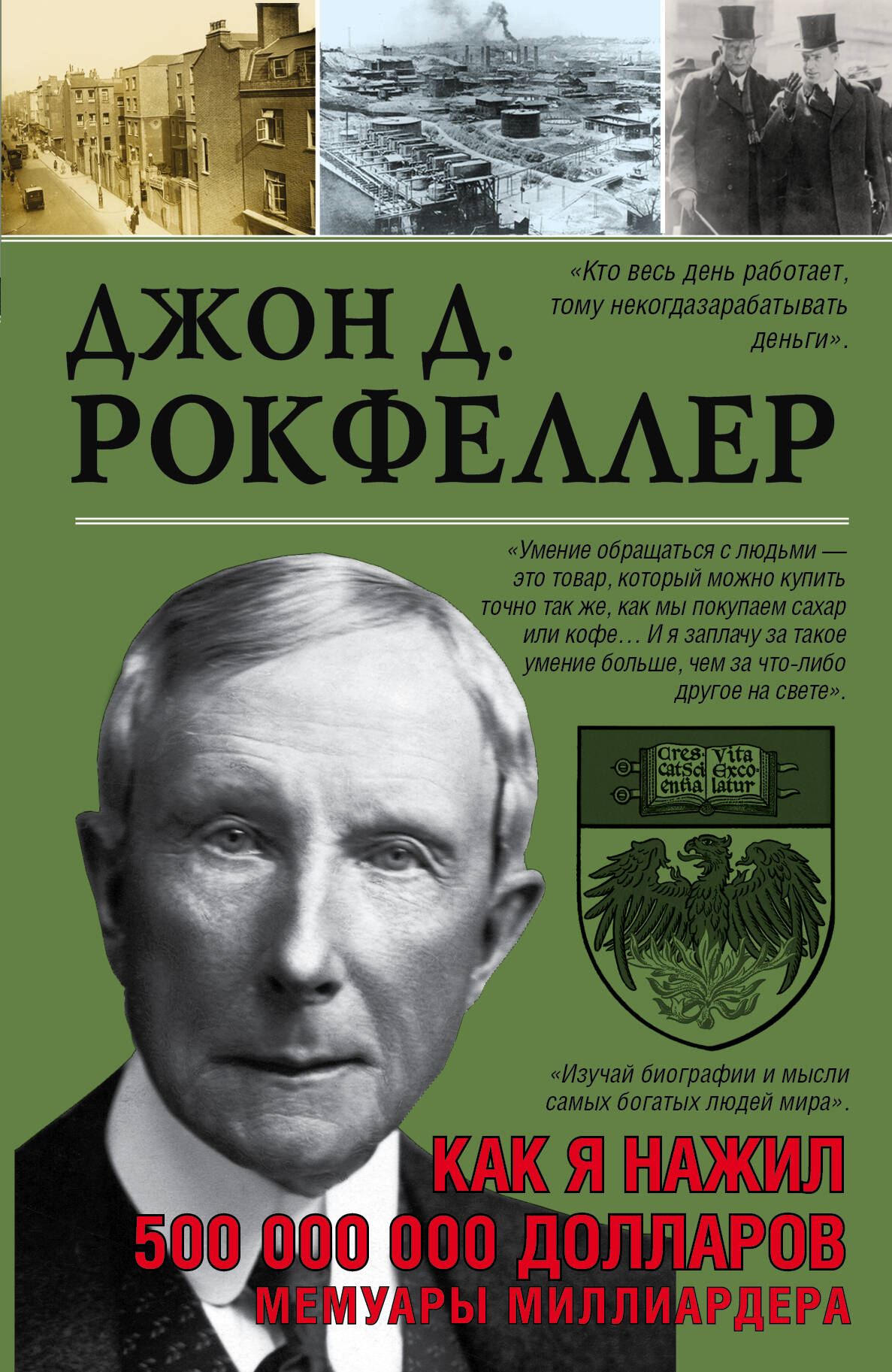 КНИГА ДЖОН РОКФЕЛЛЕР СКАЧАТЬ БЕСПЛАТНО КНИГА ДЖОН РОКФЕЛЛЕР СКАЧАТЬ БЕСПЛАТНО