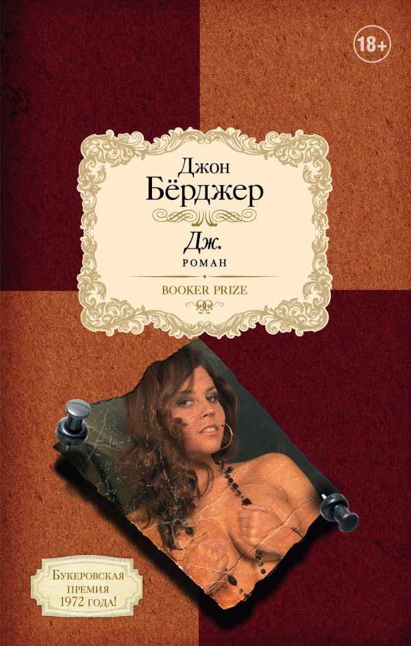 Дж. Дж. Бёрджер Д.