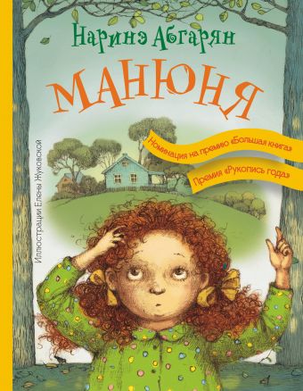 Манюня Манюня Абгарян Н.