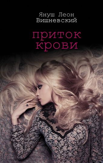 Приток крови Приток крови Вишневский Я.Л.