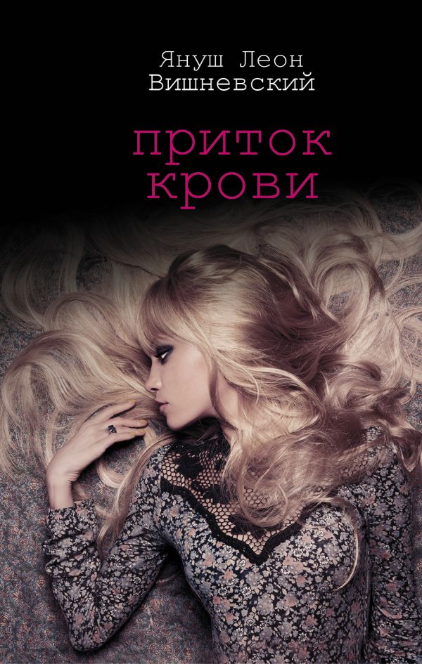 Приток крови Приток крови Вишневский Я.Л.