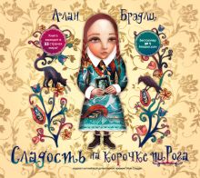 Сладость на корочке пирога (на CD диске)