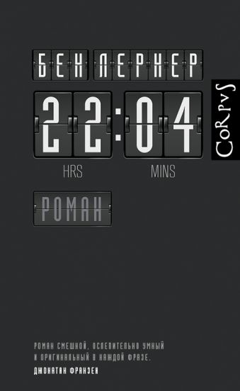 22:04 22:04 Лернер Б.