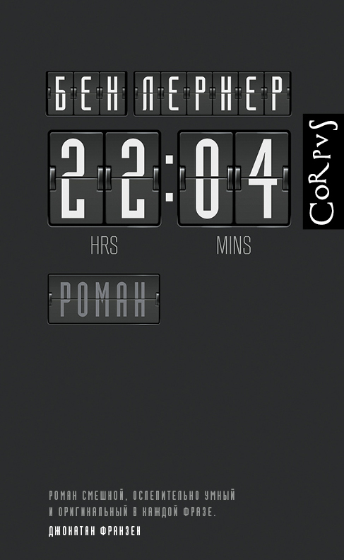 22:04 22:04 Лернер Б.