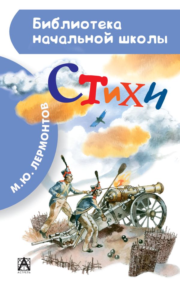 Стихи Стихи Лермонтов М.Ю.