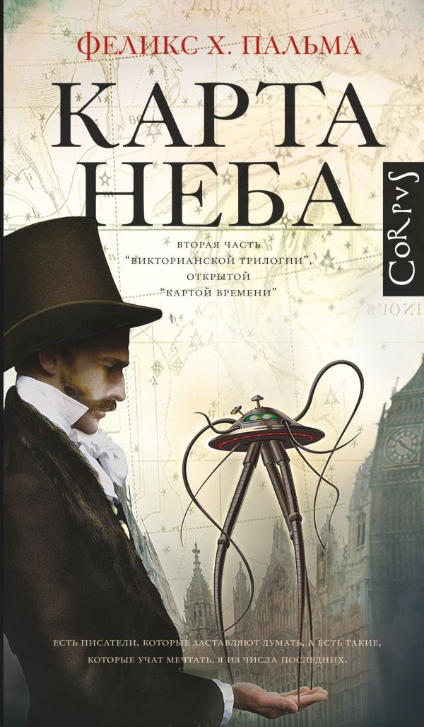 Карта неба Карта неба Пальма Ф.