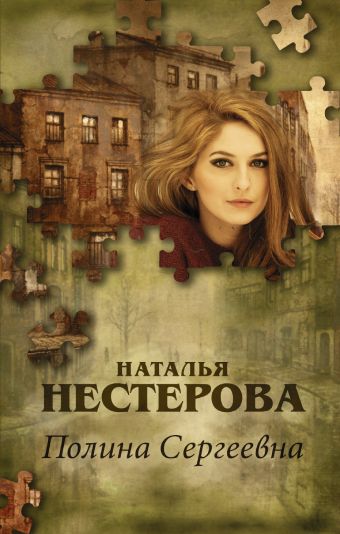 Полина Сергеевна Полина Сергеевна Нестерова Наталья