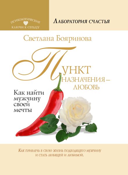 Книга Русские семьи счастливы по-своему