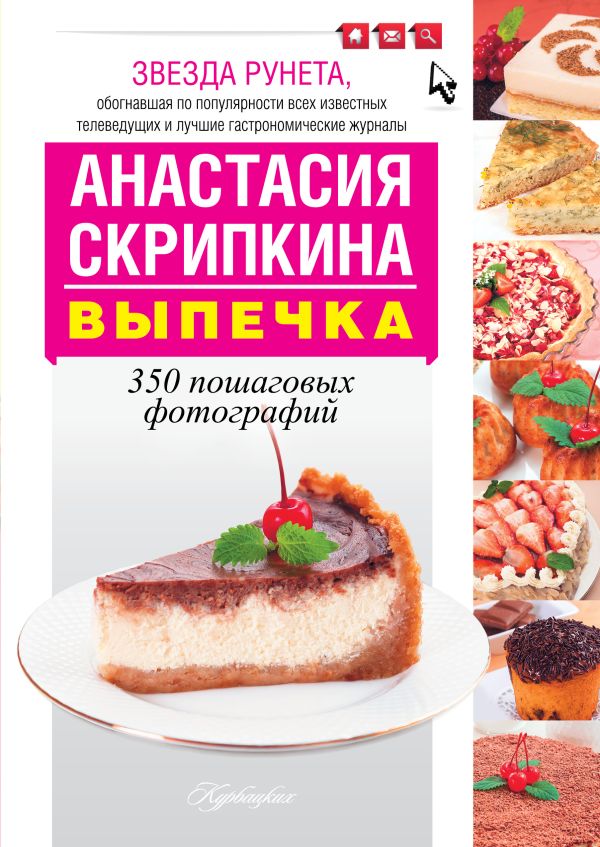 Выпечка Выпечка Скрипкина А.Ю.