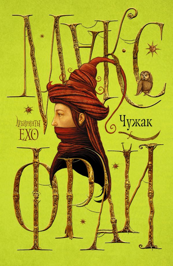 Макс фрай новая книга 2018 что это такое Макс фрай новая книга 2018 что это такое