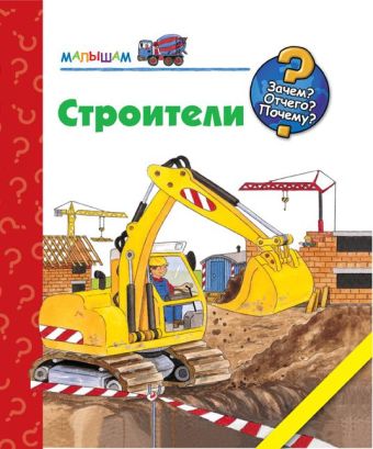 Строители Строители Керстин М. Шульд