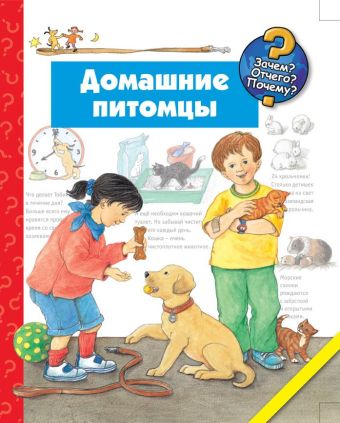 Домашние питомцы Домашние питомцы Клаудиа Толль