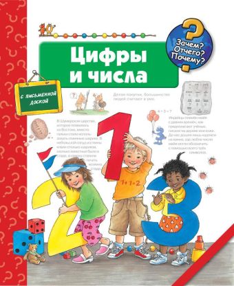 Цифры и числа Цифры и числа Ангела Вайнхольд