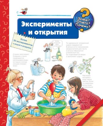 Эксперименты и открытия Эксперименты и открытия Ангела Вайнхольд
