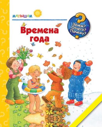 Времена года Времена года Констанца Дрооп