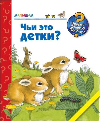 Чьи это детки? Чьи это детки? Андреа Эрне