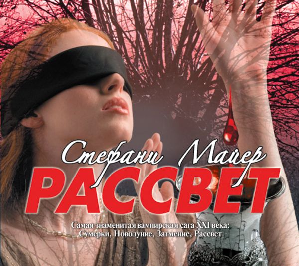 Рассвет Рассвет Майер С.