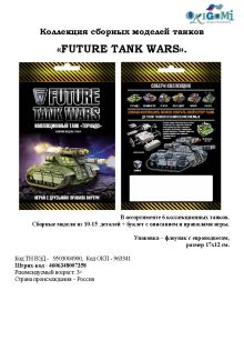 Оригами - Коллекционный танк, 6 видов в ассортименте, арт. 00735 обложка книги Оригами - Коллекционный танк, 6 видов в ассортименте, арт. 00735 обложка книги