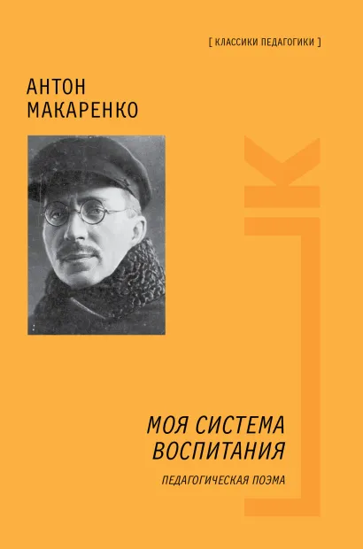 Педагогическая поэма