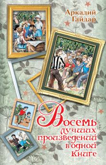 Тимур и его команда