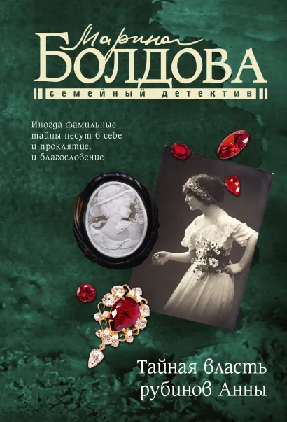 Рубины для пяти сестер