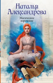 Тайна турецкого паши