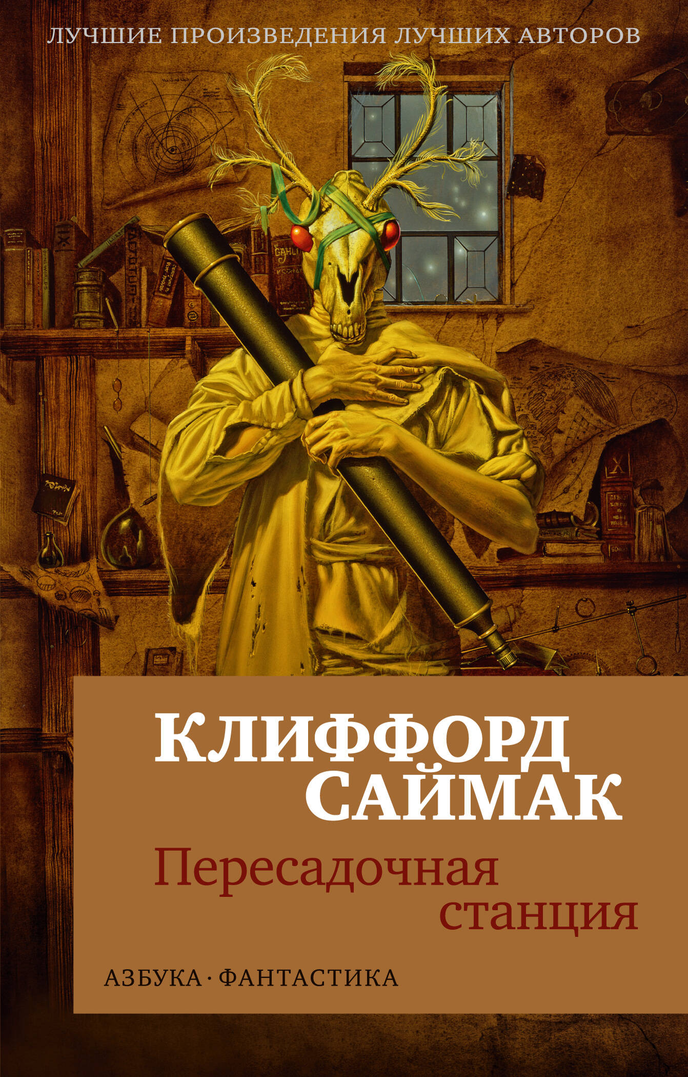  книга Пересадочная станция