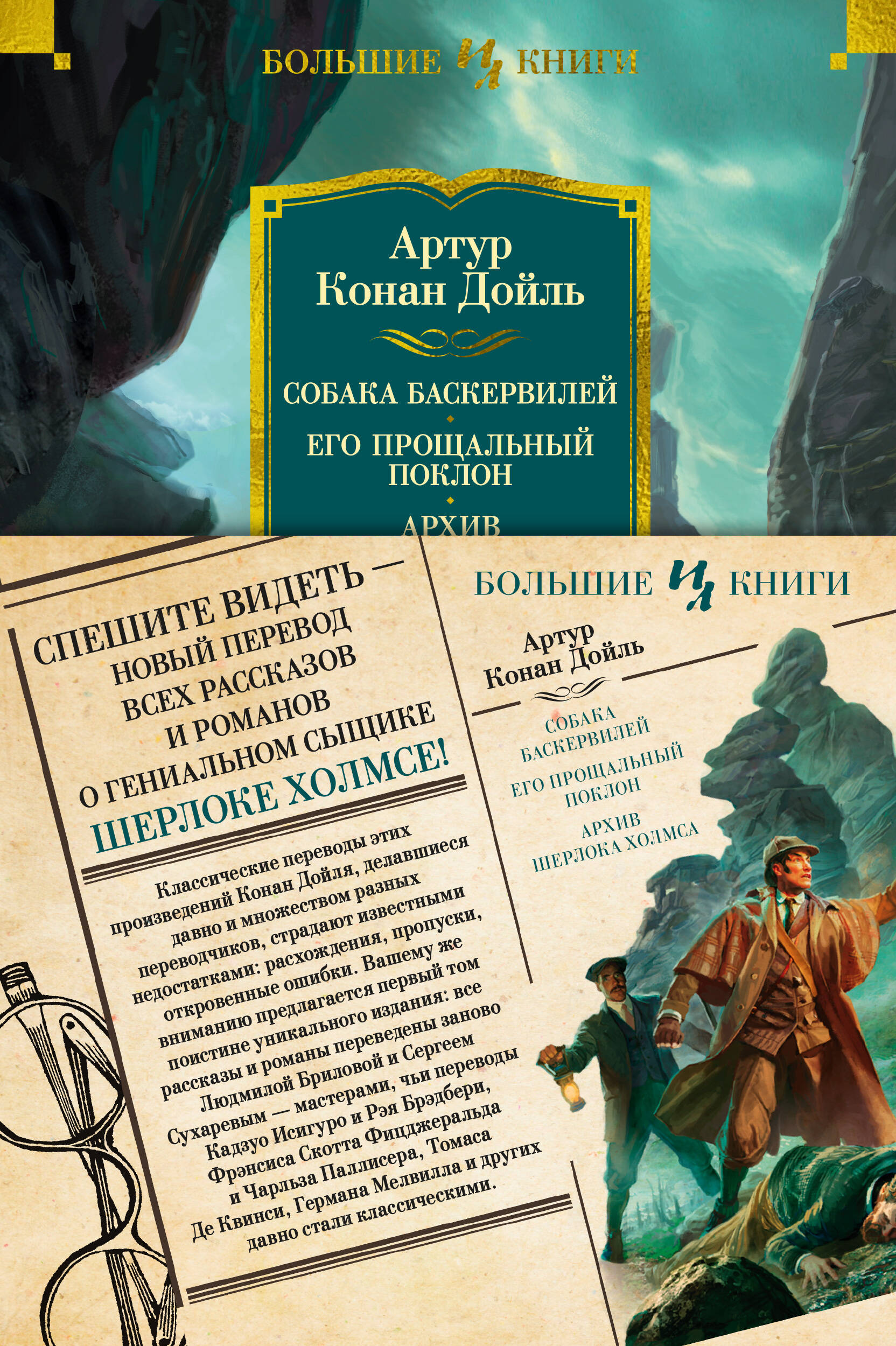  книга Собака Баскервилей. Его прощальный поклон. Архив Шерлока Холмса (с илл.)