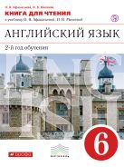 Английский язык как второй иностранный: второй год обучения. 6 класс. Книга для чтения Английский язык как второй иностранный: второй год обучения. 6 класс. Книга для чтения
