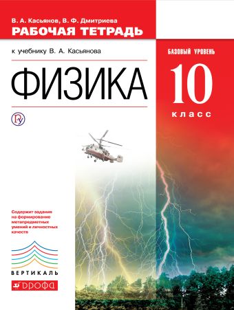 учебник физика 10 класс дмитриева