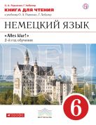 Немецкий язык как второй иностранный. 6 класс. Книга для чтения Немецкий язык как второй иностранный. 6 класс. Книга для чтения