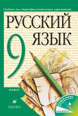 учебник по русскому языку львова львов 9 класс