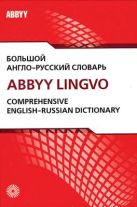 Большой англо-русский словарь ABBYY Lingvo в 2-х томах Большой англо-русский словарь ABBYY Lingvo в 2-х томах