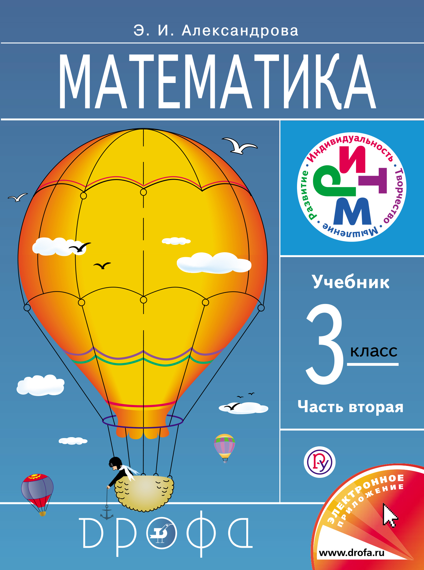 Проект великие математики 3 класс