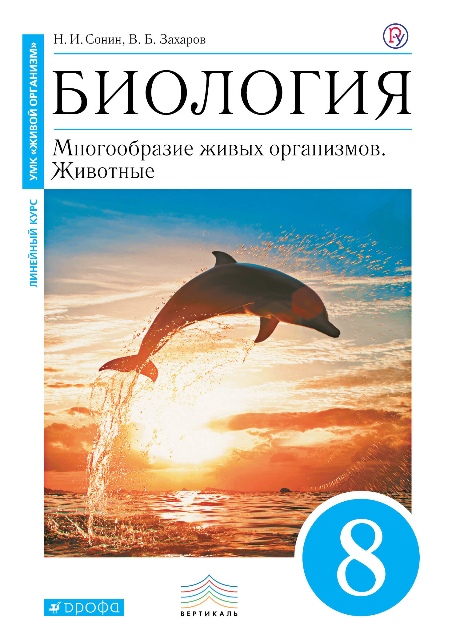 конспект урока фгос в 5 классе по биологии биологи защищают природу