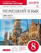 Немецкий язык как второй иностранный. 8 класс. Рабочая тетрадь Немецкий язык как второй иностранный. 8 класс. Рабочая тетрадь