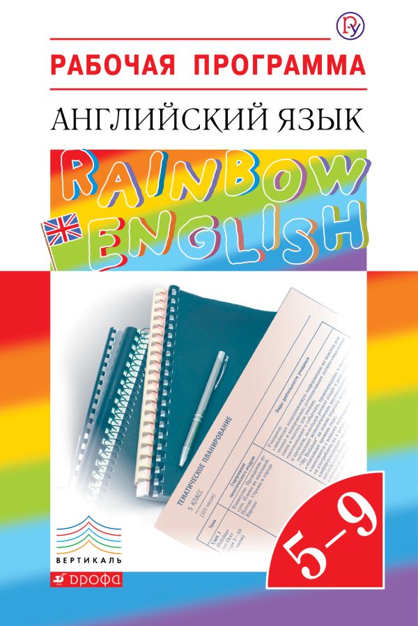 Рабочая программа по афанасьевой 5 класс