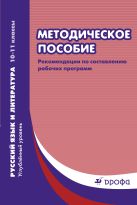 Русский язык и литература. Углубленный уровень. 10–11 классы. Рабочие программы Русский язык и литература. Углубленный уровень. 10–11 классы. Рабочие программы