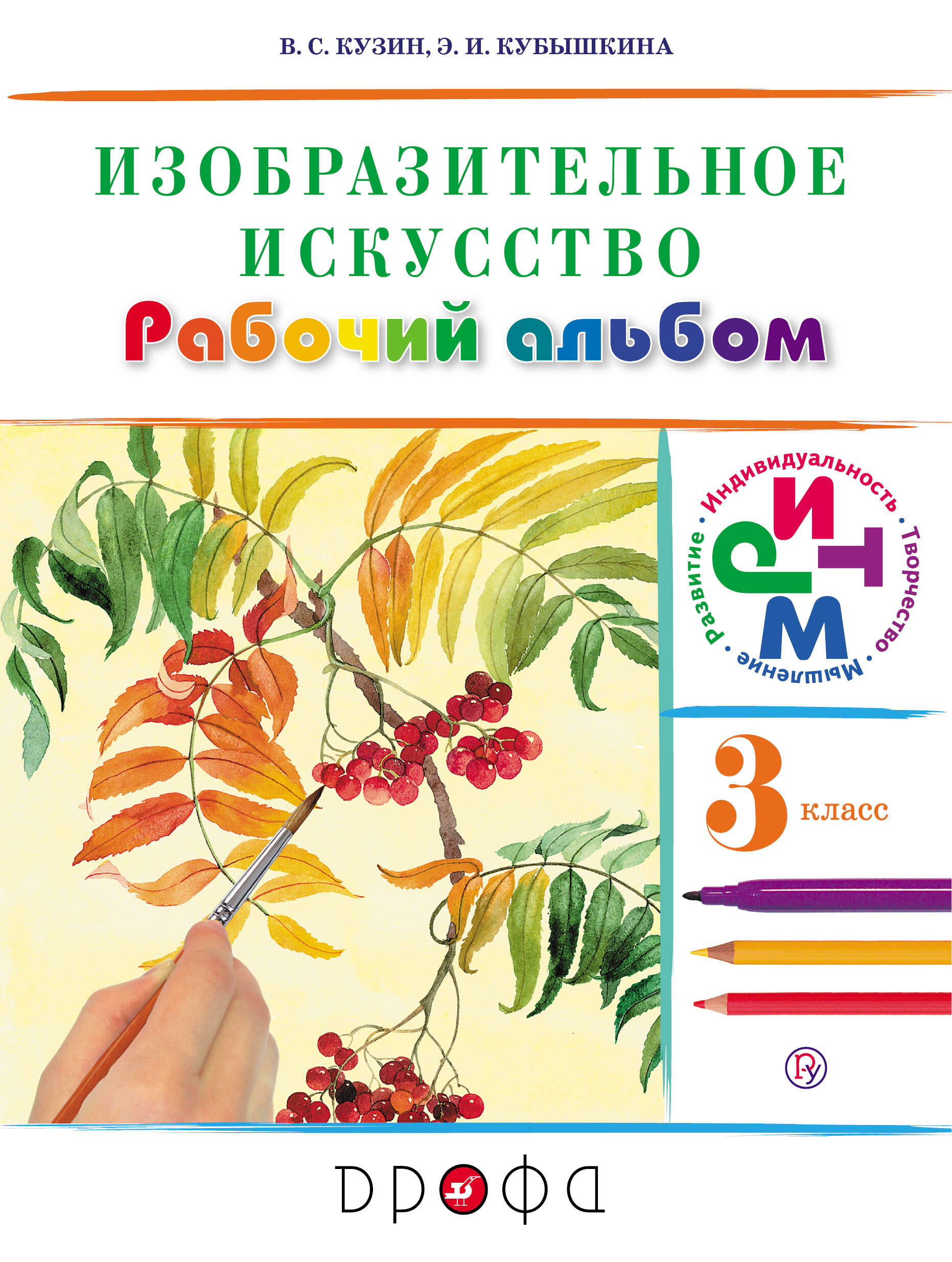 открытый урок рисования в 1 классе по теме художник и зрители