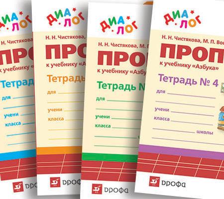 Прописи к учебнику «Азбука». 1 класс. Комплект Прописи к учебнику «Азбука». 1 класс. Комплект Чистякова Н.Н., Воюшина М.П.