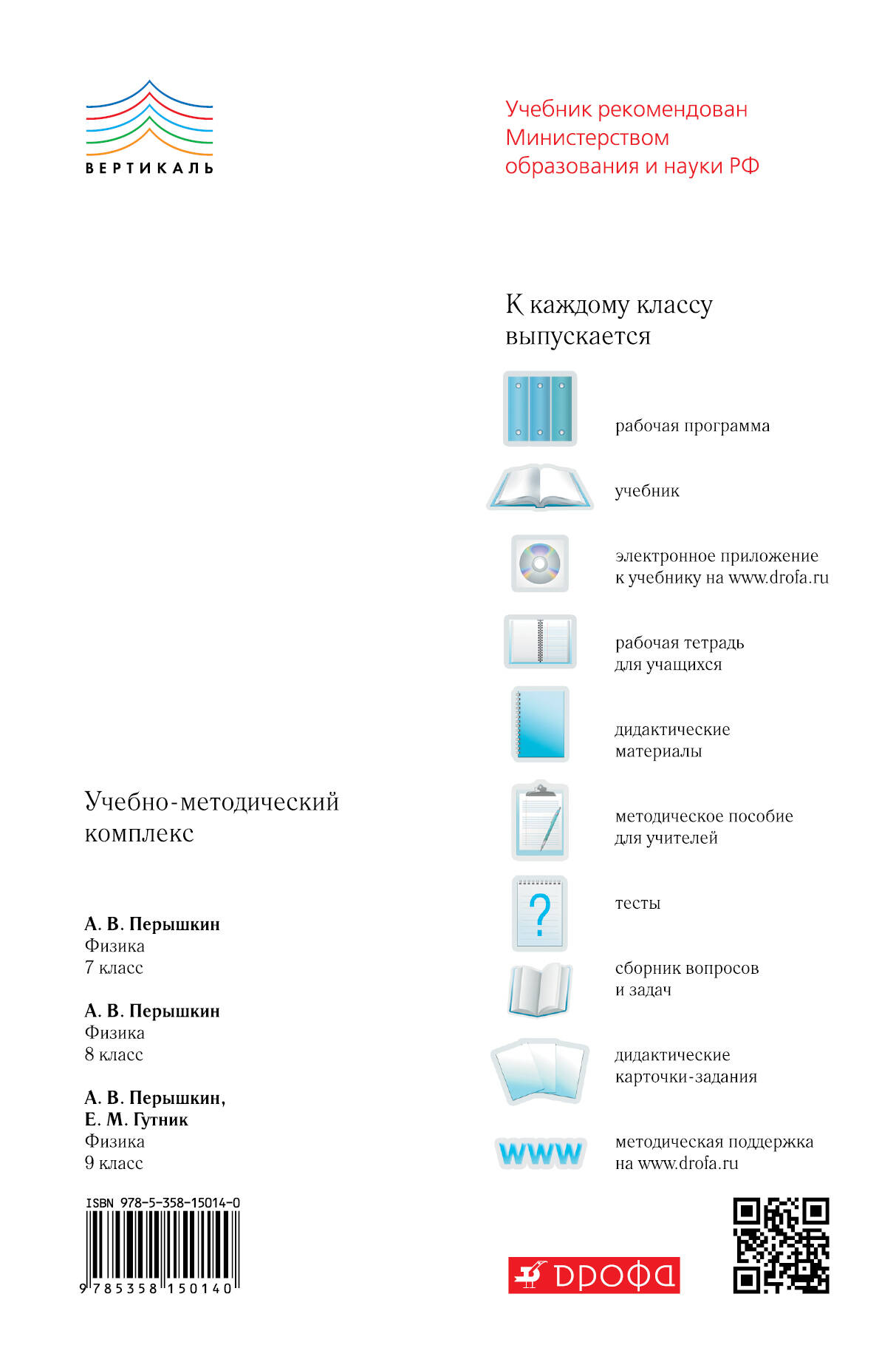 физика контрольные работы 7-9 класс марон