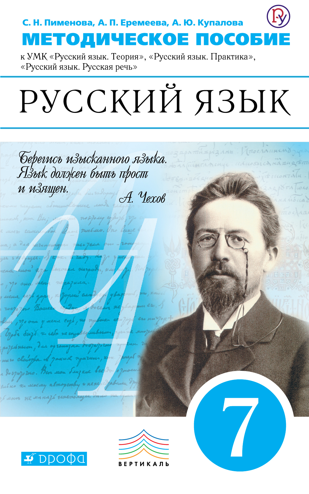 книга по русскому языку 6 класс комиссарова бунеев текучева решебник